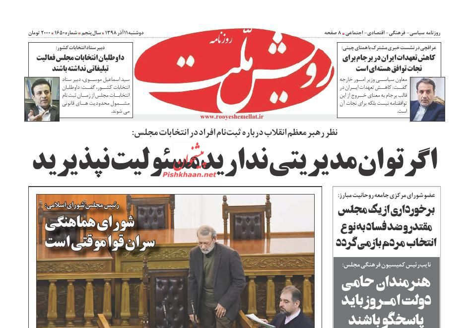 اگر توان مدیریتی ندارید، مسئولیت نپذیرید/ چک لیست اصلاحات اقتصادی/ تغییر مسیر پس اندازها/ پرواز افتخار یا سفر اضافه؟ اگر توان مدیریتی ندارید، مسئولیت نپذیرید/ چک لیست اصلاحات اقتصادی/ تغییر مسیر پس اندازها/ پرواز افتخار یا سفر اضافه؟