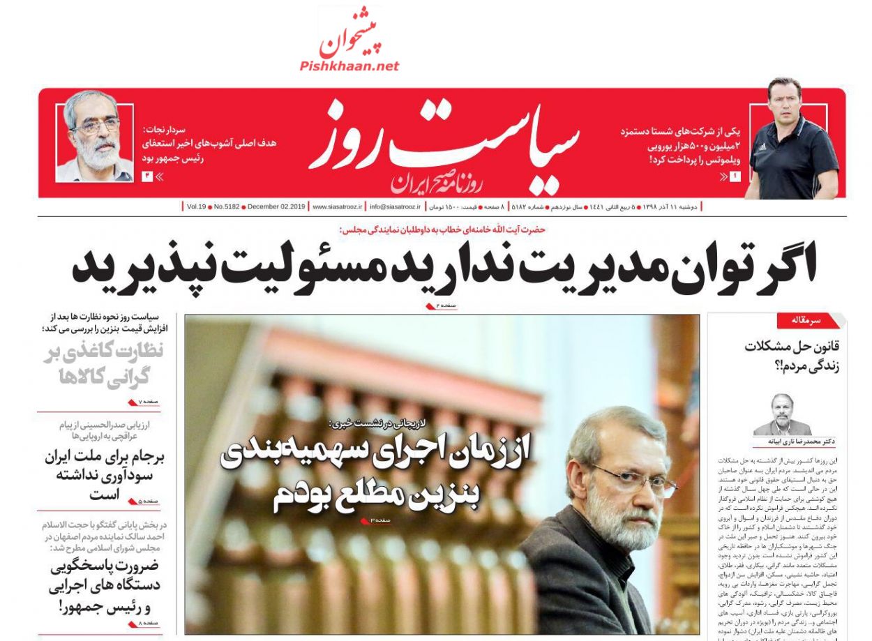اگر توان مدیریتی ندارید، مسئولیت نپذیرید/ چک لیست اصلاحات اقتصادی/ تغییر مسیر پس اندازها/ پرواز افتخار یا سفر اضافه؟ اگر توان مدیریتی ندارید، مسئولیت نپذیرید/ چک لیست اصلاحات اقتصادی/ تغییر مسیر پس اندازها/ پرواز افتخار یا سفر اضافه؟