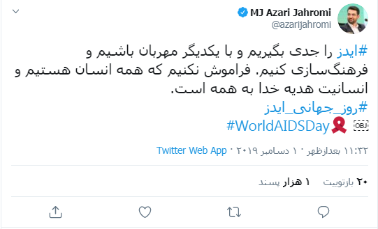 پست وزیر درباره فرهنگسازی ایدز در جامعه پست وزیر درباره فرهنگسازی ایدز در جامعه