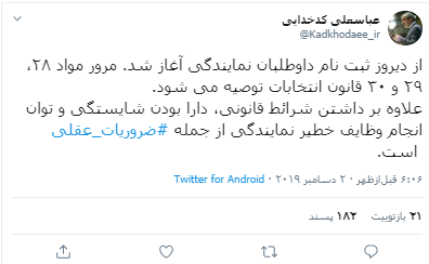 داوطلبان انتخابات مجلس مواد قانونی انتخابات را مرور کنند