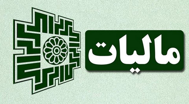 دلیل معافیت هنرمندان از مالیات دلیل معافیت هنرمندان از مالیات