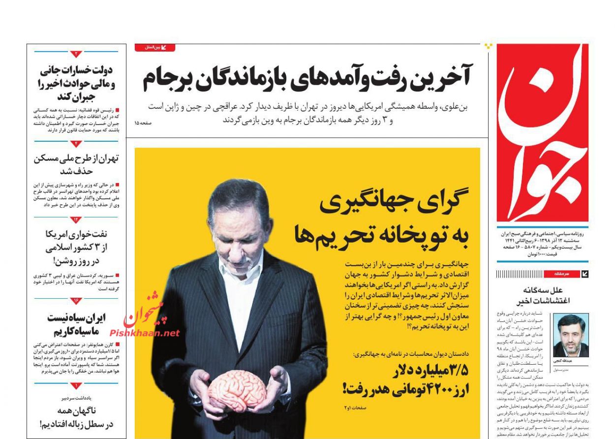 دفاع از حقوق مردم/ دست اروپا روی ماشه خالیبندی/ تقابل چهار الگو در بورس/ زورآزمایی مالیاتی دفاع از حقوق مردم/ دست اروپا روی ماشه خالیبندی/ تقابل چهار الگو در بورس/ زورآزمایی مالیاتی