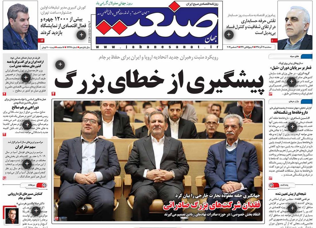 دفاع از حقوق مردم/ دست اروپا روی ماشه خالیبندی/ تقابل چهار الگو در بورس/ زورآزمایی مالیاتی دفاع از حقوق مردم/ دست اروپا روی ماشه خالیبندی/ تقابل چهار الگو در بورس/ زورآزمایی مالیاتی