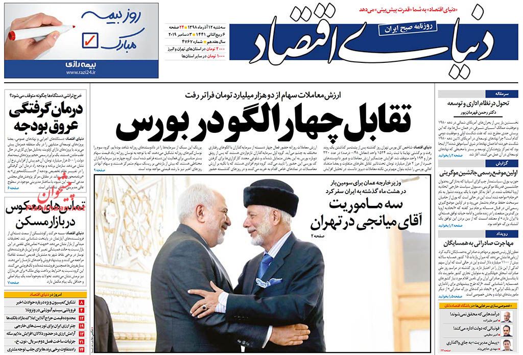 دفاع از حقوق مردم/ دست اروپا روی ماشه خالیبندی/ تقابل چهار الگو در بورس/ زورآزمایی مالیاتی دفاع از حقوق مردم/ دست اروپا روی ماشه خالیبندی/ تقابل چهار الگو در بورس/ زورآزمایی مالیاتی