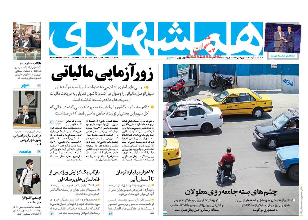 دفاع از حقوق مردم/ دست اروپا روی ماشه خالیبندی/ تقابل چهار الگو در بورس/ زورآزمایی مالیاتی دفاع از حقوق مردم/ دست اروپا روی ماشه خالیبندی/ تقابل چهار الگو در بورس/ زورآزمایی مالیاتی