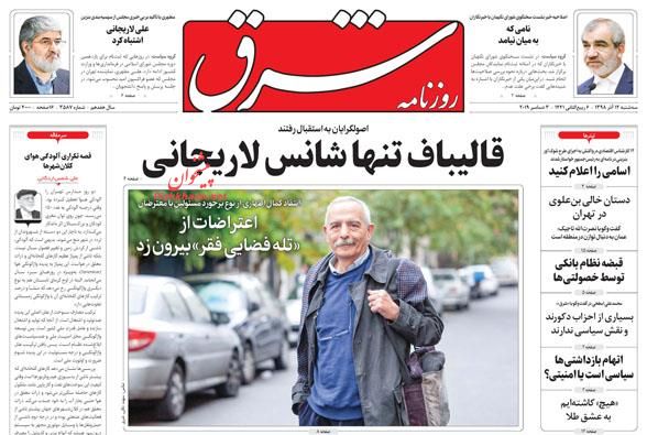 دفاع از حقوق مردم/ دست اروپا روی ماشه خالیبندی/ تقابل چهار الگو در بورس/ زورآزمایی مالیاتی دفاع از حقوق مردم/ دست اروپا روی ماشه خالیبندی/ تقابل چهار الگو در بورس/ زورآزمایی مالیاتی