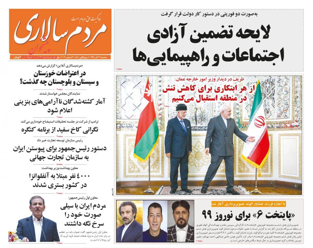 دفاع از حقوق مردم/ دست اروپا روی ماشه خالیبندی/ تقابل چهار الگو در بورس/ زورآزمایی مالیاتی دفاع از حقوق مردم/ دست اروپا روی ماشه خالیبندی/ تقابل چهار الگو در بورس/ زورآزمایی مالیاتی