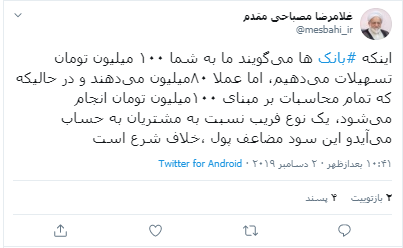 سود مضاعف بانکها از تسهیلات خلاف شرع است سود مضاعف بانکها از تسهیلات خلاف شرع است