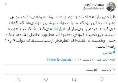 کم و کیف اجرای یارانه در دو دولت بررسی شد