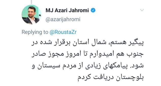 اینترنت سیستان و بلوچستان وصل می‌شود؟