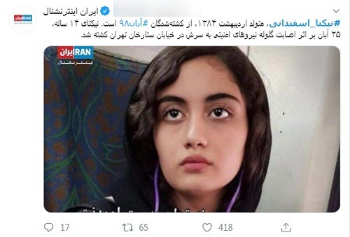 از ترانه موسوی تا نیکتا اسفندانی؛ بکش تا زنده بمانی!