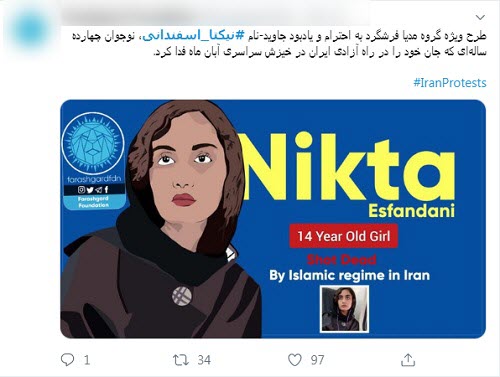 از ترانه موسوی تا نیکتا اسفندانی؛ بکش تا زنده بمانی!