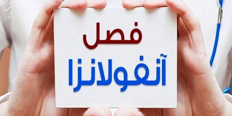 ویروس آنفولانزا امسال بیماری زایی بیشتری داشته است