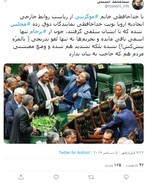 خداحافظ خانم موگرینی، خداحافظ برجام