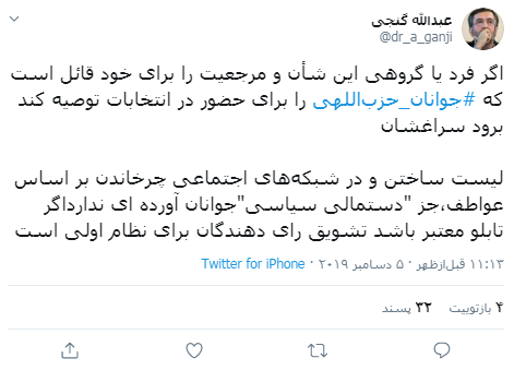 سراغ جوانان حزباللهی بروید بجای چرخاندن لیست در شبکههای اجتماعی سراغ جوانان حزباللهی بروید بجای چرخاندن لیست در شبکههای اجتماعی