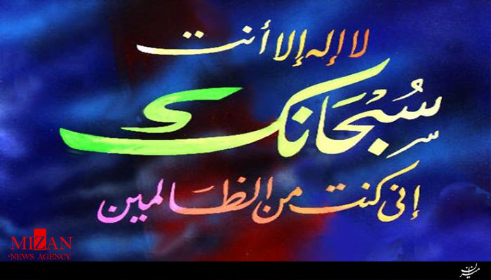 راه‌های ختم ذکر یونسیه