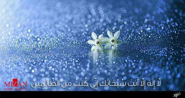 راه‌های ختم ذکر یونسیه