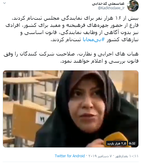 بیش از ۱۶ هزار نفر برای نمایندگی مجلس ثبت نام کردند بیش از ۱۶ هزار نفر برای نمایندگی مجلس ثبت نام کردند