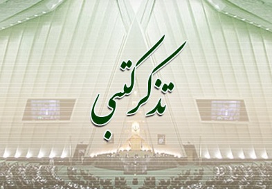 تذکرات کتبی نمایندگان به مسئولان اجرایی;انتقاد به افزایش بی رویه قیمت بلیت هواپیما