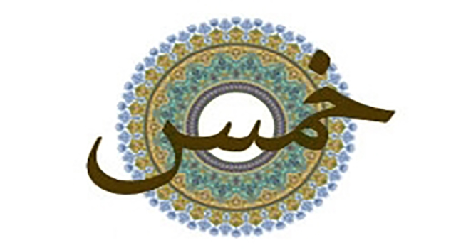 سال خُمسی کارگران، کارمندان و تجار