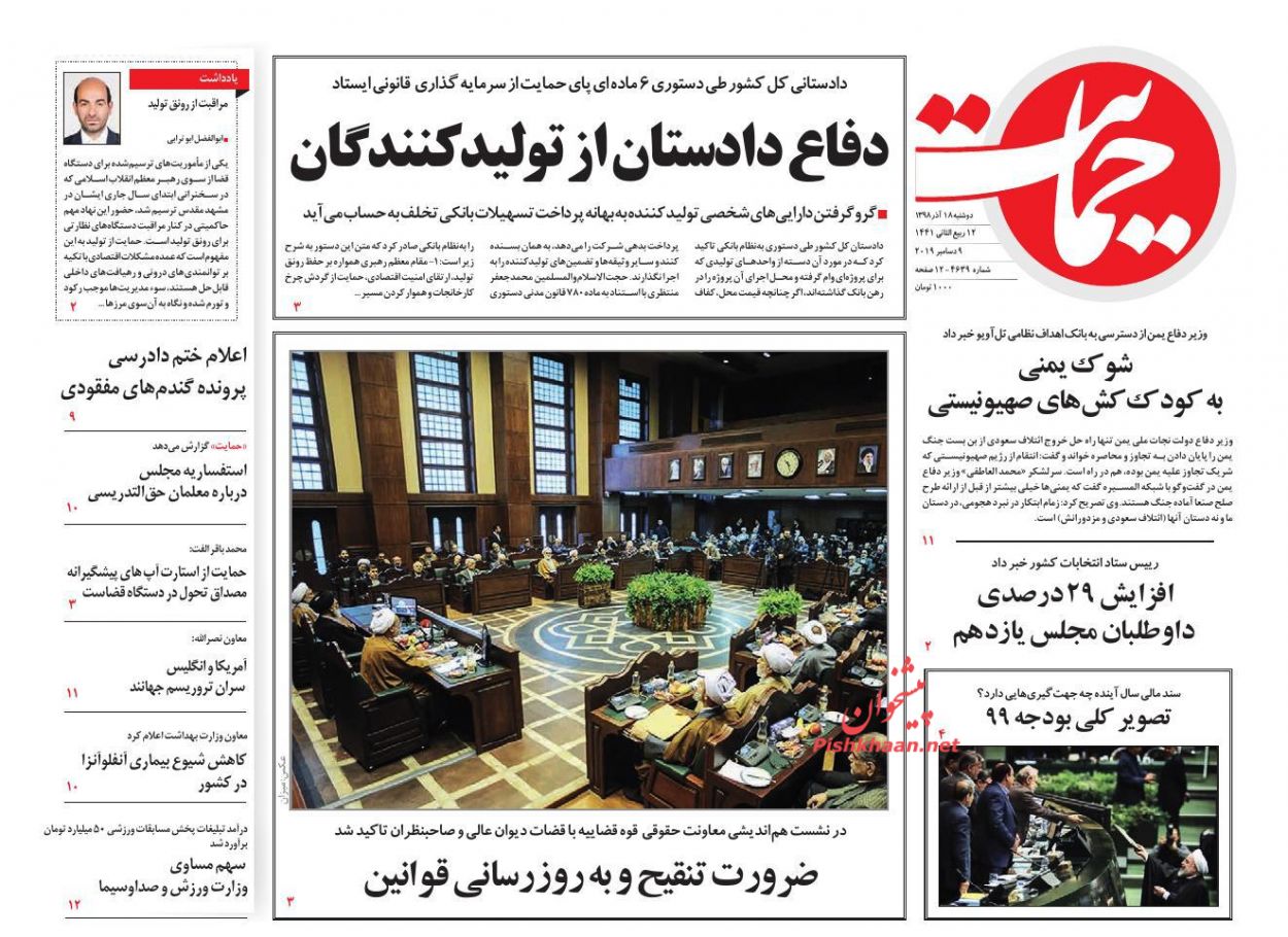 دفاع دادستان از تولیدکنندگان/ دخل و خرج کشور در آخرین سال قرن/ غلظت نفت در بودجه ۹۹؟ / خداحافظ رئیس دفاع دادستان از تولیدکنندگان/ دخل و خرج کشور در آخرین سال قرن/ غلظت نفت در بودجه ۹۹؟ / خداحافظ رئیس