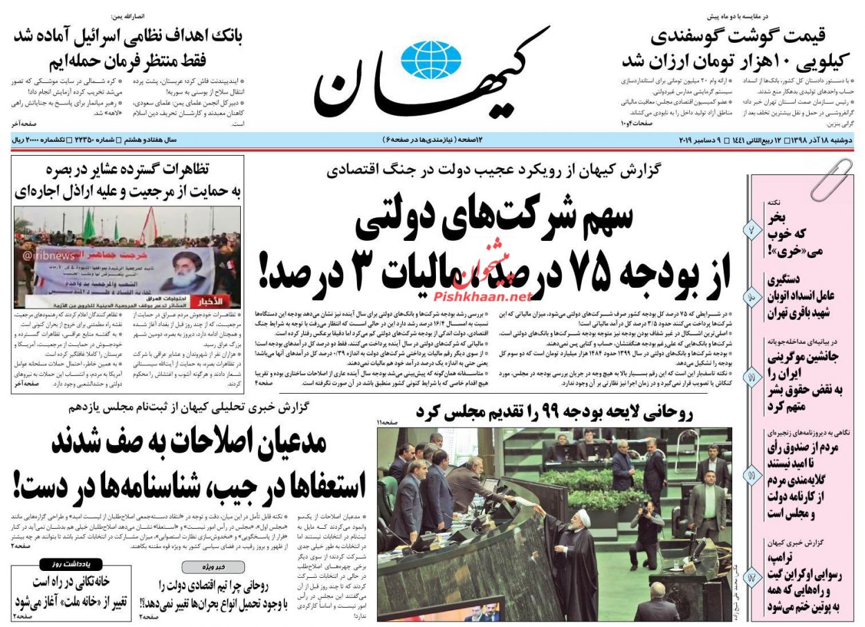 دفاع دادستان از تولیدکنندگان/ دخل و خرج کشور در آخرین سال قرن/ غلظت نفت در بودجه ۹۹؟ / خداحافظ رئیس دفاع دادستان از تولیدکنندگان/ دخل و خرج کشور در آخرین سال قرن/ غلظت نفت در بودجه ۹۹؟ / خداحافظ رئیس