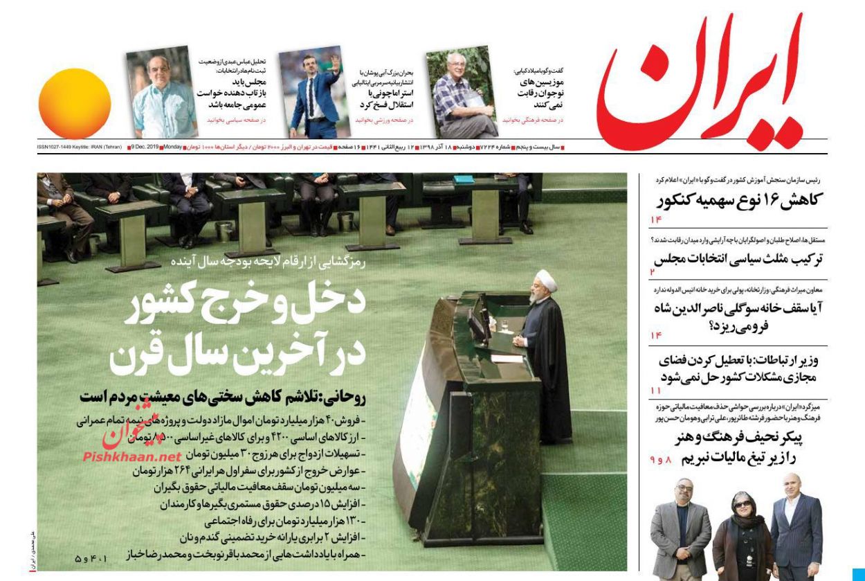 دفاع دادستان از تولیدکنندگان/ دخل و خرج کشور در آخرین سال قرن/ غلظت نفت در بودجه ۹۹؟ / خداحافظ رئیس دفاع دادستان از تولیدکنندگان/ دخل و خرج کشور در آخرین سال قرن/ غلظت نفت در بودجه ۹۹؟ / خداحافظ رئیس