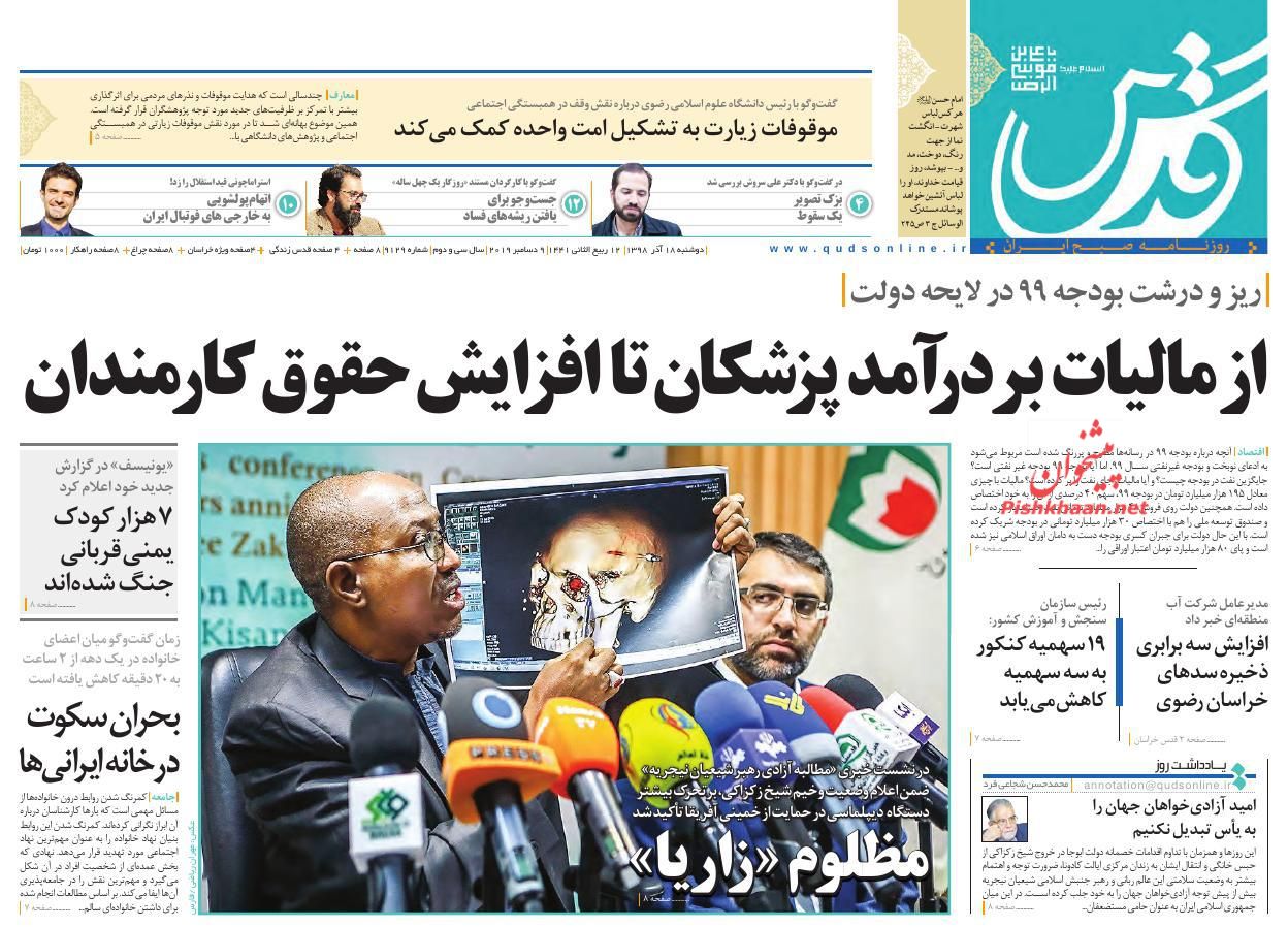 دفاع دادستان از تولیدکنندگان/ دخل و خرج کشور در آخرین سال قرن/ غلظت نفت در بودجه ۹۹؟ / خداحافظ رئیس دفاع دادستان از تولیدکنندگان/ دخل و خرج کشور در آخرین سال قرن/ غلظت نفت در بودجه ۹۹؟ / خداحافظ رئیس
