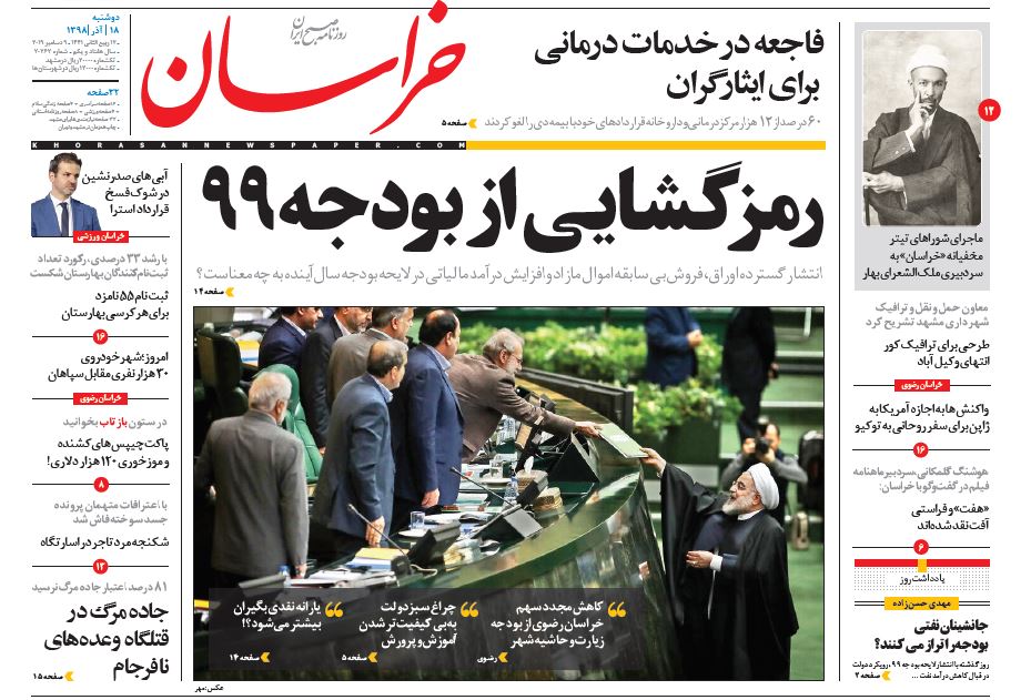 دفاع دادستان از تولیدکنندگان/ دخل و خرج کشور در آخرین سال قرن/ غلظت نفت در بودجه ۹۹؟ / خداحافظ رئیس دفاع دادستان از تولیدکنندگان/ دخل و خرج کشور در آخرین سال قرن/ غلظت نفت در بودجه ۹۹؟ / خداحافظ رئیس