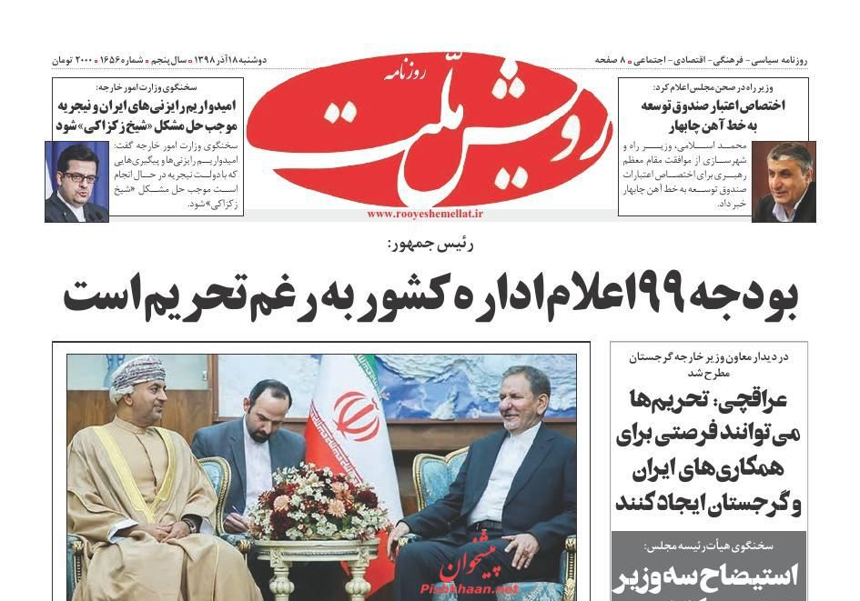 دفاع دادستان از تولیدکنندگان/ دخل و خرج کشور در آخرین سال قرن/ غلظت نفت در بودجه ۹۹؟ / خداحافظ رئیس دفاع دادستان از تولیدکنندگان/ دخل و خرج کشور در آخرین سال قرن/ غلظت نفت در بودجه ۹۹؟ / خداحافظ رئیس