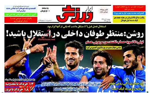 صفحه نخست روزنامه های دوشنبه 16 آذر ماه 1394 صفحه نخست روزنامه های دوشنبه 16 آذر ماه 1394