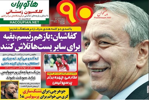 صفحه نخست روزنامه های ورزشی دوشنبه 16 آذر ماه 1394 صفحه نخست روزنامه های ورزشی دوشنبه 16 آذر ماه 1394