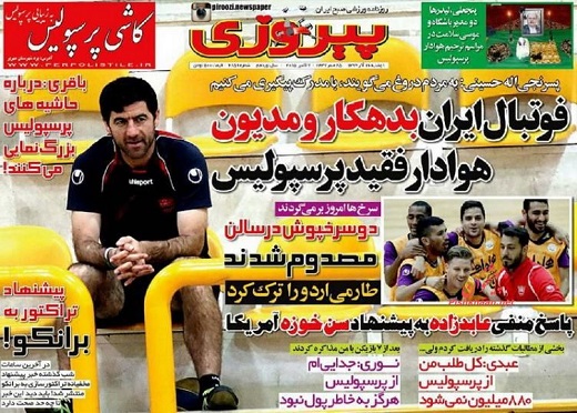 صفحه نخست روزنامه های ورزشی دوشنبه 16 آذر ماه 1394 صفحه نخست روزنامه های ورزشی دوشنبه 16 آذر ماه 1394