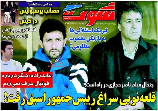 صفحه نخست روزنامه های ورزشی دوشنبه 16 آذر ماه 1394 صفحه نخست روزنامه های ورزشی دوشنبه 16 آذر ماه 1394