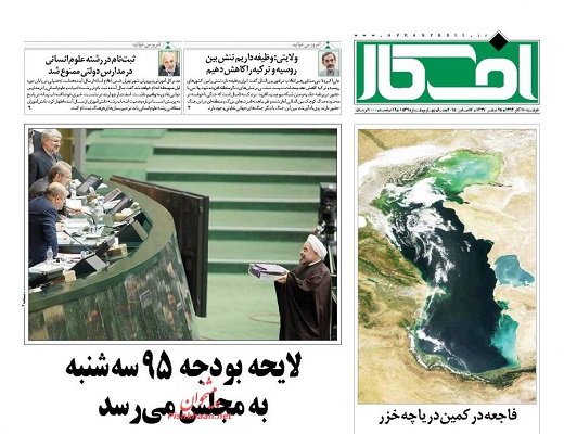 صفحه نخست روزنامه های دوشنبه 16 آذر ماه 1394 صفحه نخست روزنامه های دوشنبه 16 آذر ماه 1394