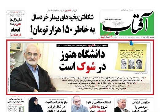 صفحه نخست روزنامه های دوشنبه 16 آذر ماه 1394 صفحه نخست روزنامه های دوشنبه 16 آذر ماه 1394