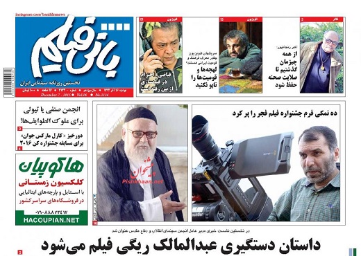 صفحه نخست روزنامه های دوشنبه 16 آذر ماه 1394 صفحه نخست روزنامه های دوشنبه 16 آذر ماه 1394