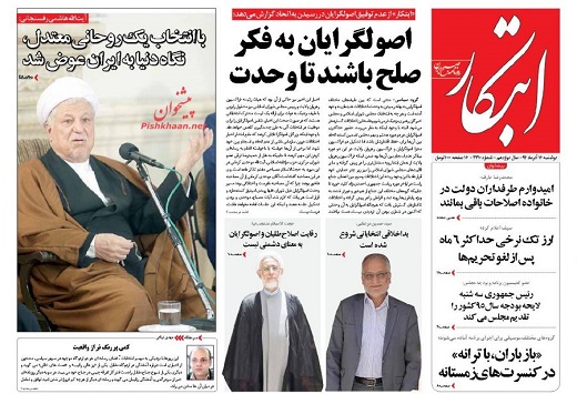 صفحه نخست روزنامه های دوشنبه 16 آذر ماه 1394 صفحه نخست روزنامه های دوشنبه 16 آذر ماه 1394