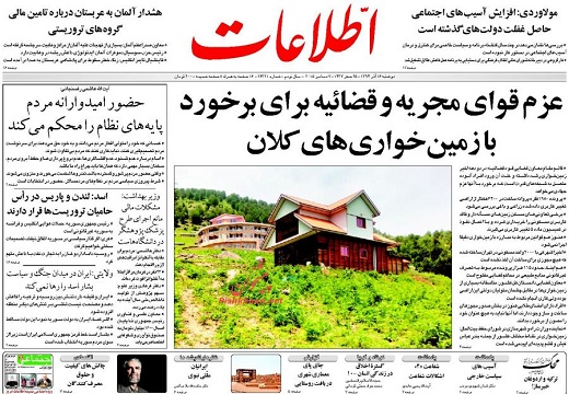 صفحه نخست روزنامه های دوشنبه 16 آذر ماه 1394 صفحه نخست روزنامه های دوشنبه 16 آذر ماه 1394