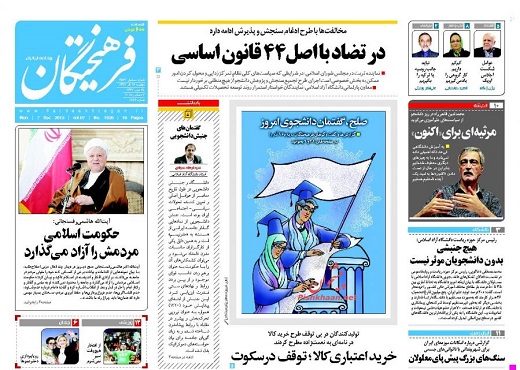 صفحه نخست روزنامه های دوشنبه 16 آذر ماه 1394 صفحه نخست روزنامه های دوشنبه 16 آذر ماه 1394