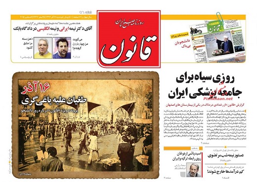 صفحه نخست روزنامه های دوشنبه 16 آذر ماه 1394 صفحه نخست روزنامه های دوشنبه 16 آذر ماه 1394