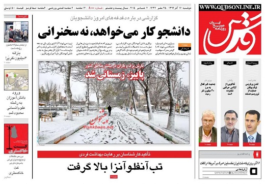 صفحه نخست روزنامه های دوشنبه 16 آذر ماه 1394 صفحه نخست روزنامه های دوشنبه 16 آذر ماه 1394