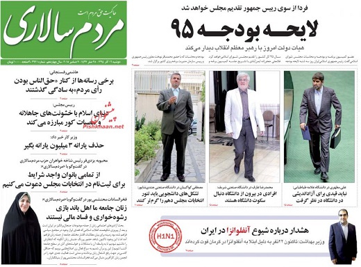 صفحه نخست روزنامه های دوشنبه 16 آذر ماه 1394 صفحه نخست روزنامه های دوشنبه 16 آذر ماه 1394