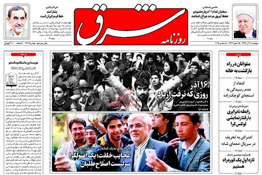 صفحه نخست روزنامه های دوشنبه 16 آذر ماه 1394 صفحه نخست روزنامه های دوشنبه 16 آذر ماه 1394