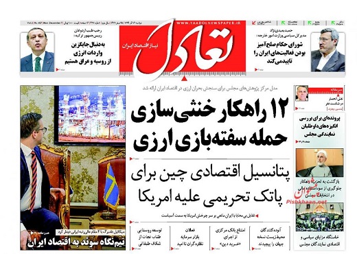 صفحه نخست روزنامه های دوشنبه 16 آذر ماه 1394 صفحه نخست روزنامه های دوشنبه 16 آذر ماه 1394