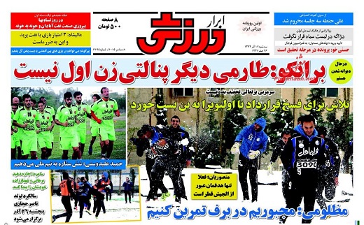 صفحه نخست روزنامه های ورزشی سه شنبه 17 آذر ماه 1394 صفحه نخست روزنامه های ورزشی سه شنبه 17 آذر ماه 1394