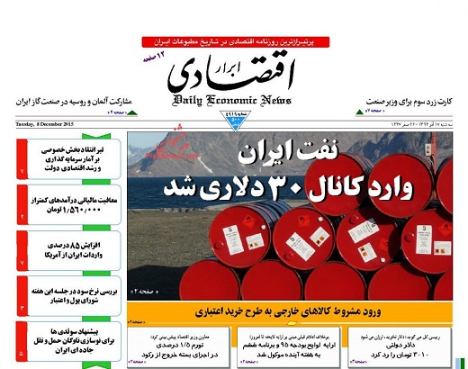 صفحه نخست روزنامه های سه شنبه 17 آذر ماه 1394 صفحه نخست روزنامه های سه شنبه 17 آذر ماه 1394
