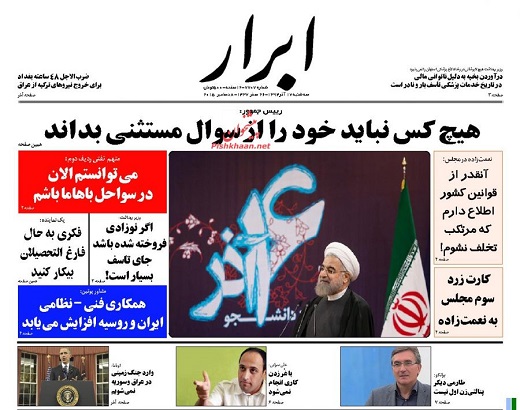صفحه نخست روزنامه های سه شنبه 17 آذر ماه 1394 صفحه نخست روزنامه های سه شنبه 17 آذر ماه 1394