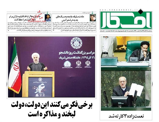 صفحه نخست روزنامه های سه شنبه 17 آذر ماه 1394 صفحه نخست روزنامه های سه شنبه 17 آذر ماه 1394