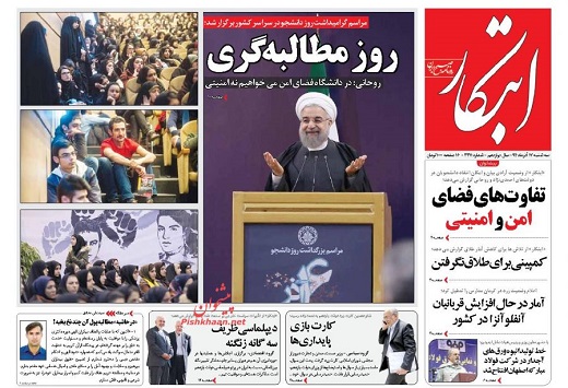 صفحه نخست روزنامه های سه شنبه 17 آذر ماه 1394 صفحه نخست روزنامه های سه شنبه 17 آذر ماه 1394